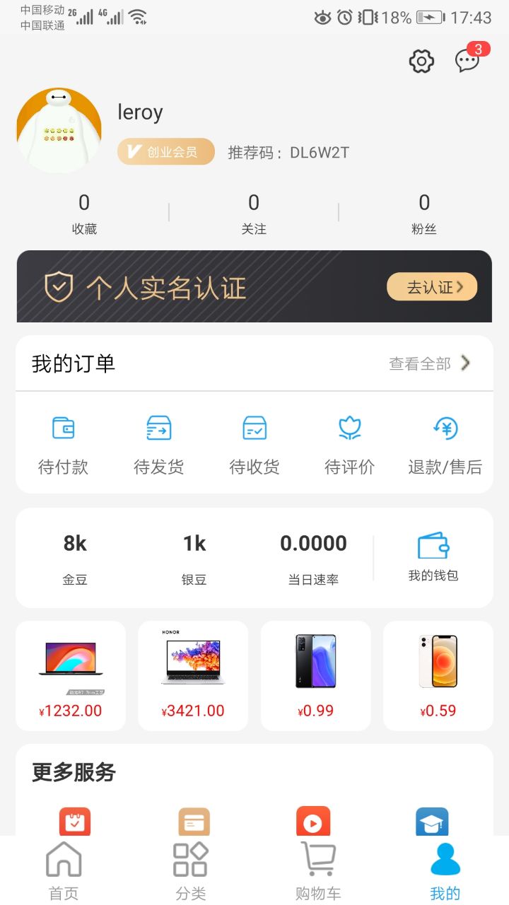 保备商城app图1