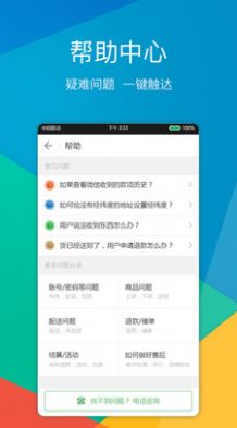 外送帮app手机版图片1