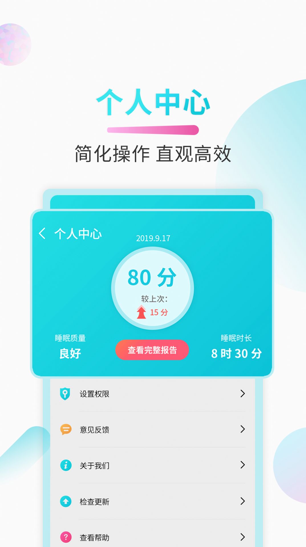 助睡睡眠音乐app免费手机版图1: