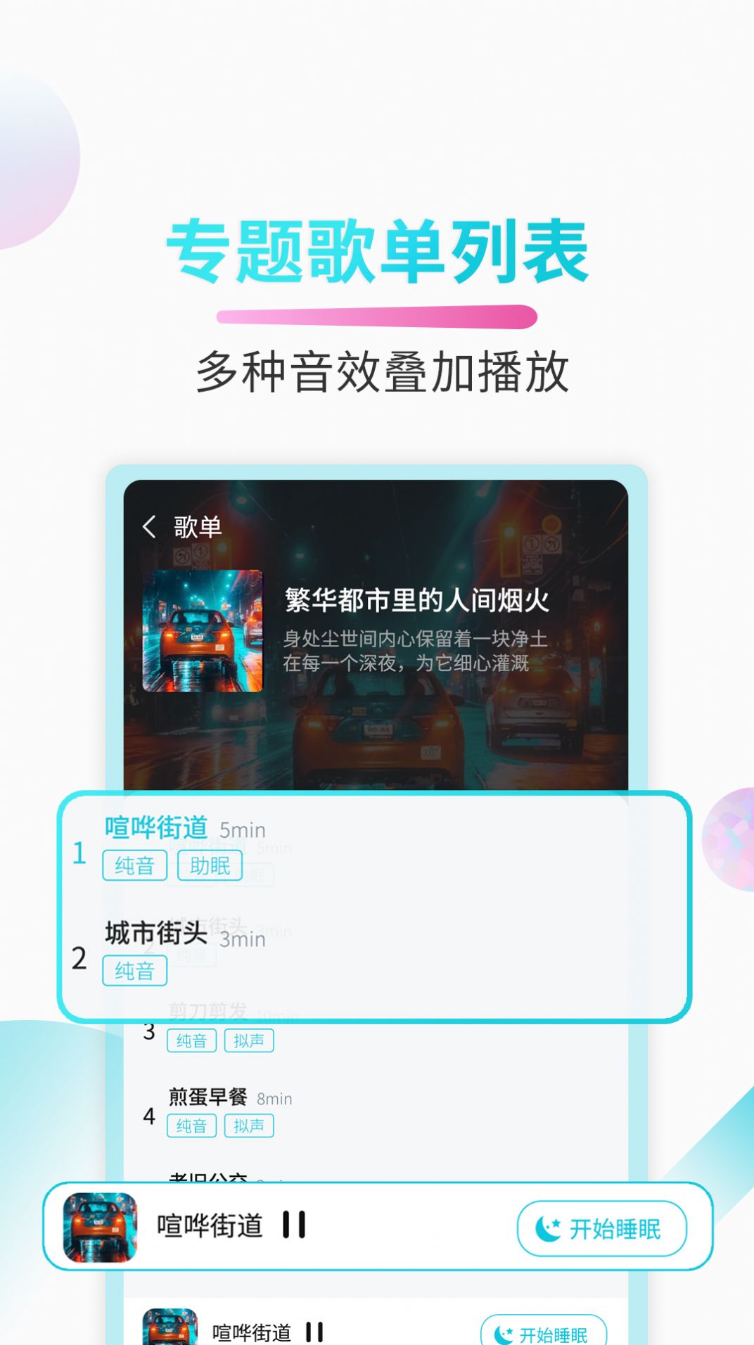 助睡睡眠音乐app图2