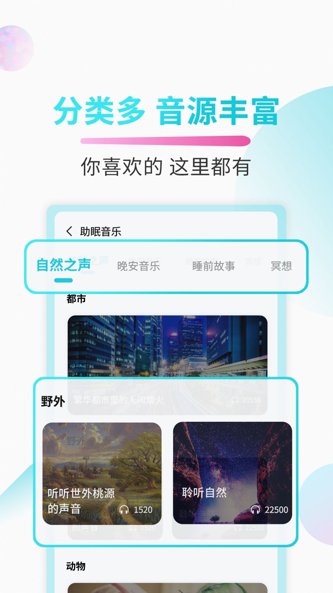 助睡睡眠音乐app图3