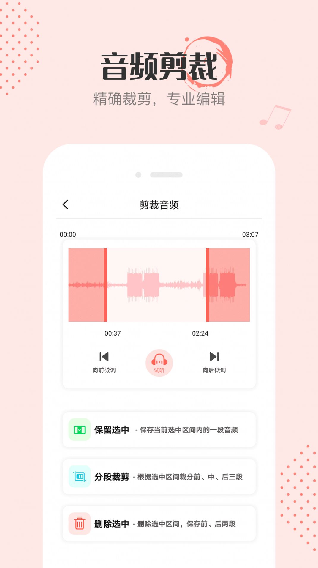 音频剪辑编辑app免费最新版图1: