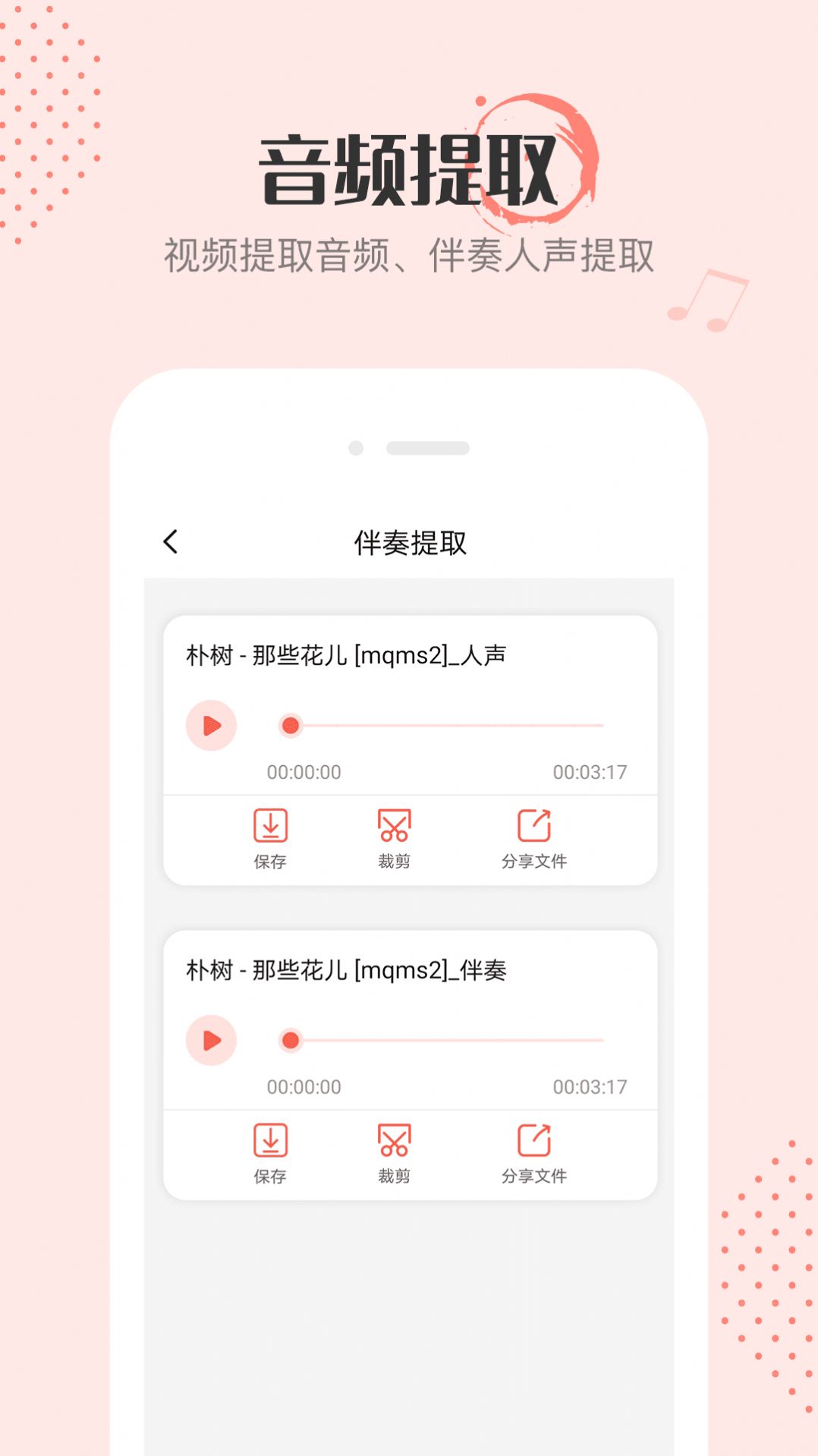 音频剪辑编辑app免费最新版图2: