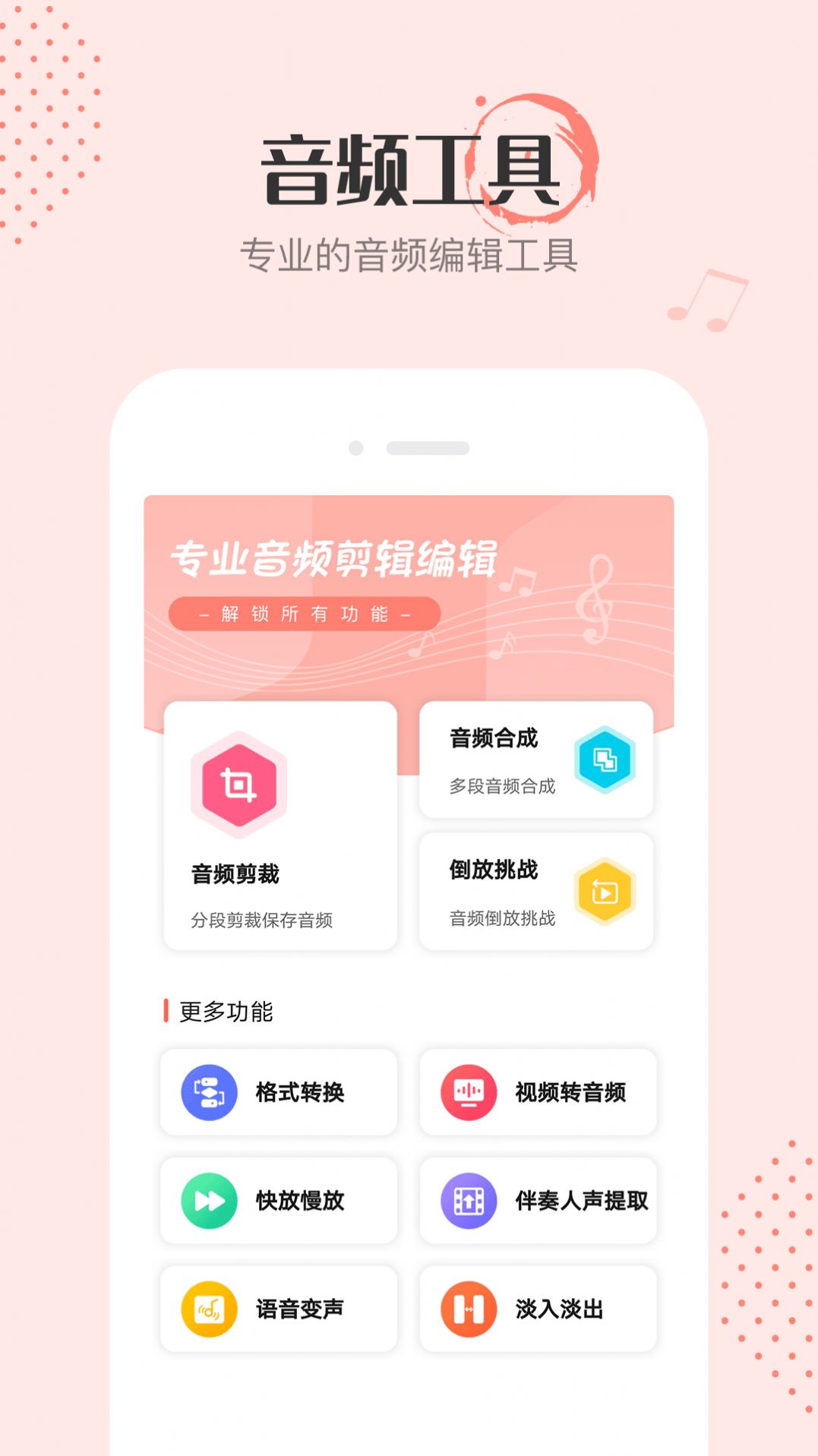 音频剪辑编辑app免费最新版图4: