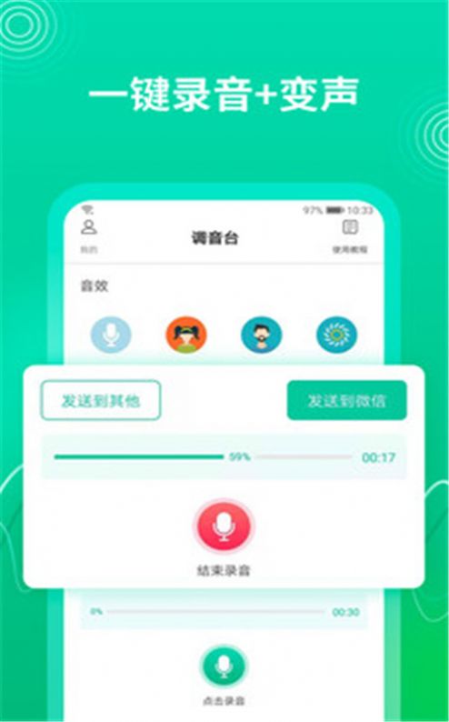 酷我变声器app免费版图3