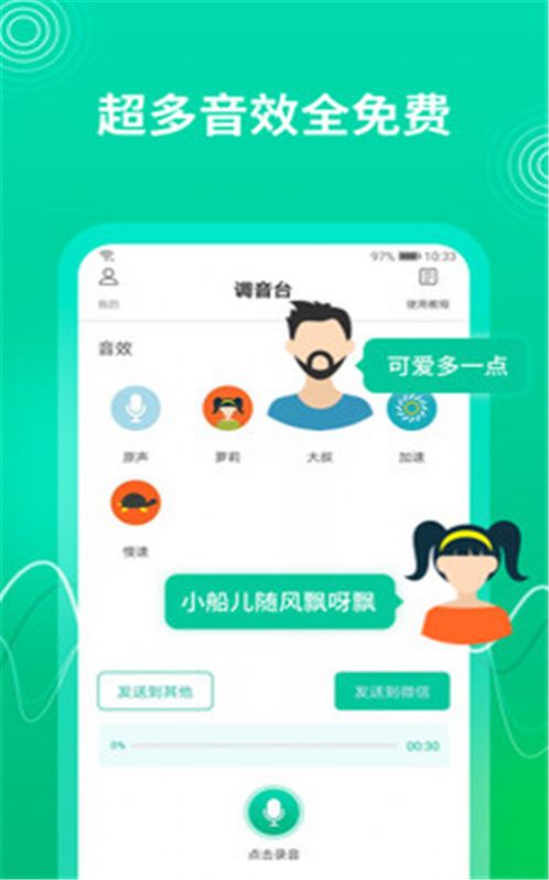 酷我变声器app免费版图1