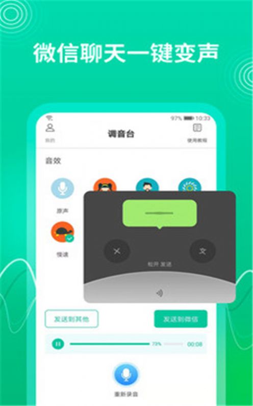 酷我变声器app免费版图4