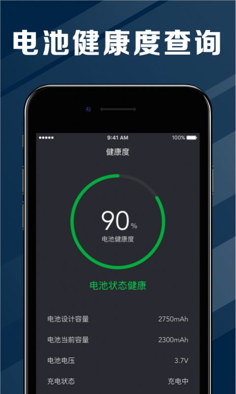 电池医生管家app安装图2: