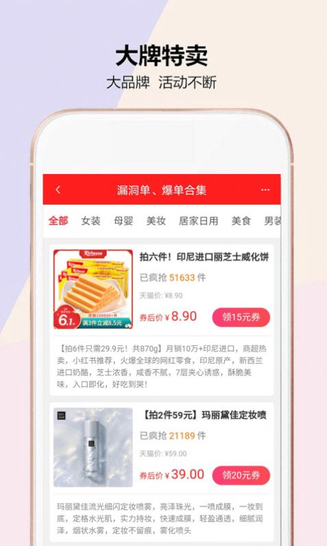 河畔省钱优惠券app图2