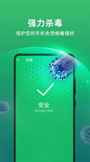 极速安全管家app最新版图1