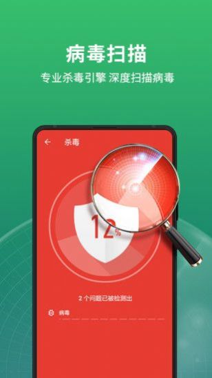 极速安全管家app最新版图3