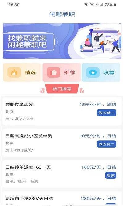 闲趣兼职APP图3