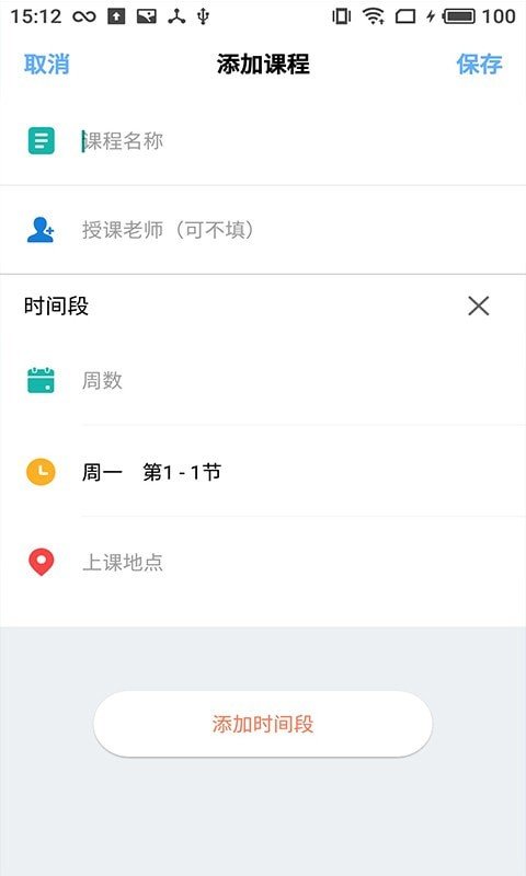 橙子课表app官方版图1: