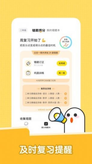 达优错题本app免费版图4