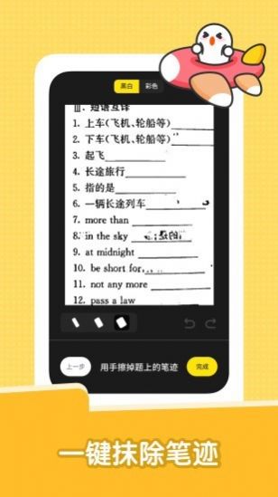 达优错题本app免费版图1