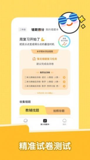 达优错题本app免费版图2