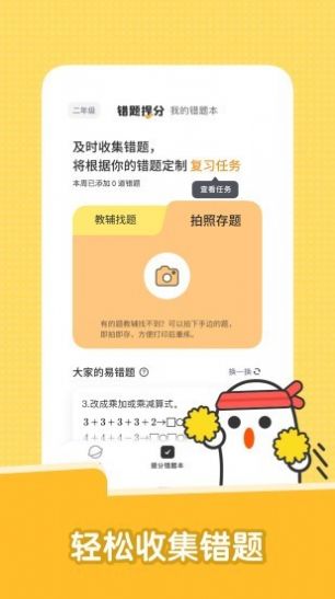 达优错题本app免费版图3