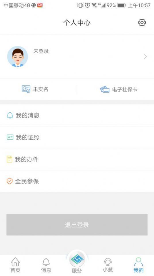 江苏智慧人社app官方下载图3: