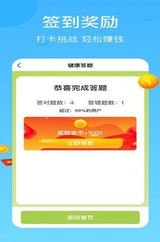 阳光走路app官方版图1: