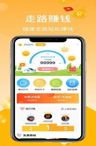 阳光走路app官方版图4: