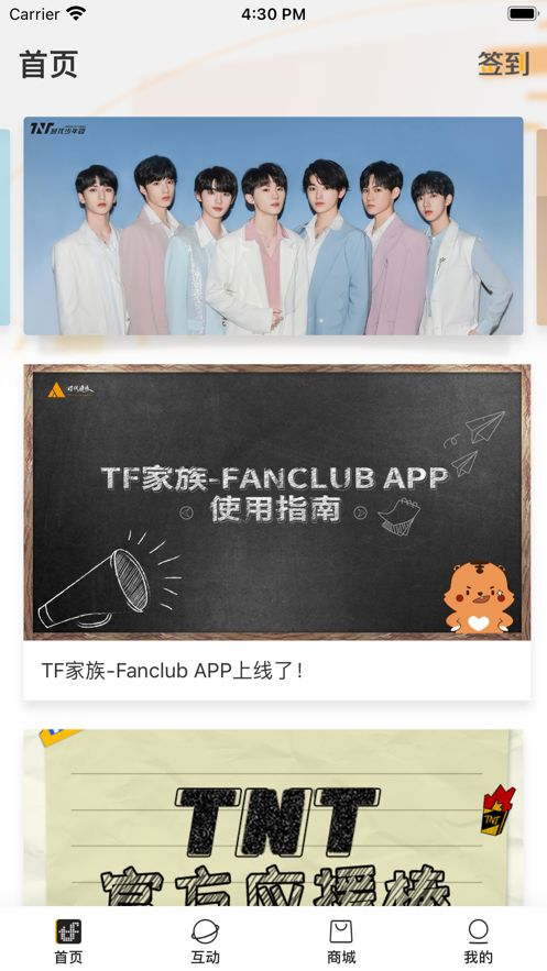 TF家族Fanclub app下载图2: