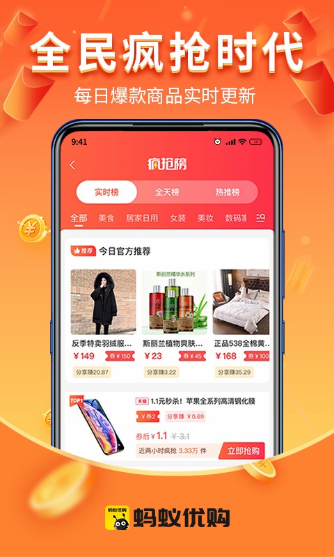 蚂蚁优购APP最新版下载图2: