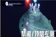 光遇禁阁神坛旁冥想在哪里？禁阁神坛冥想位置介绍[多图]