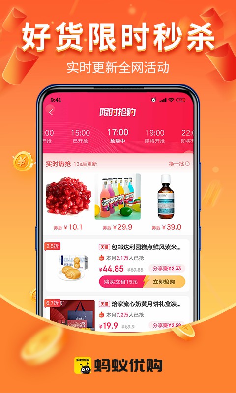 蚂蚁优购APP最新版下载图1: