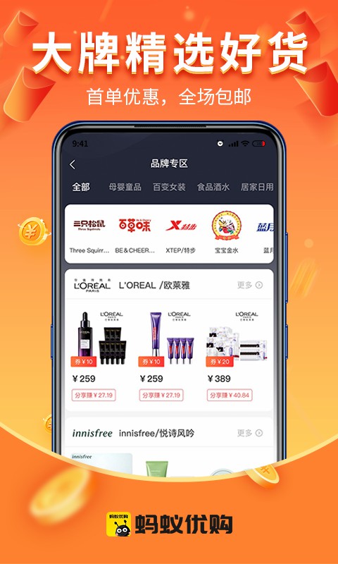 蚂蚁优购APP最新版下载图3: