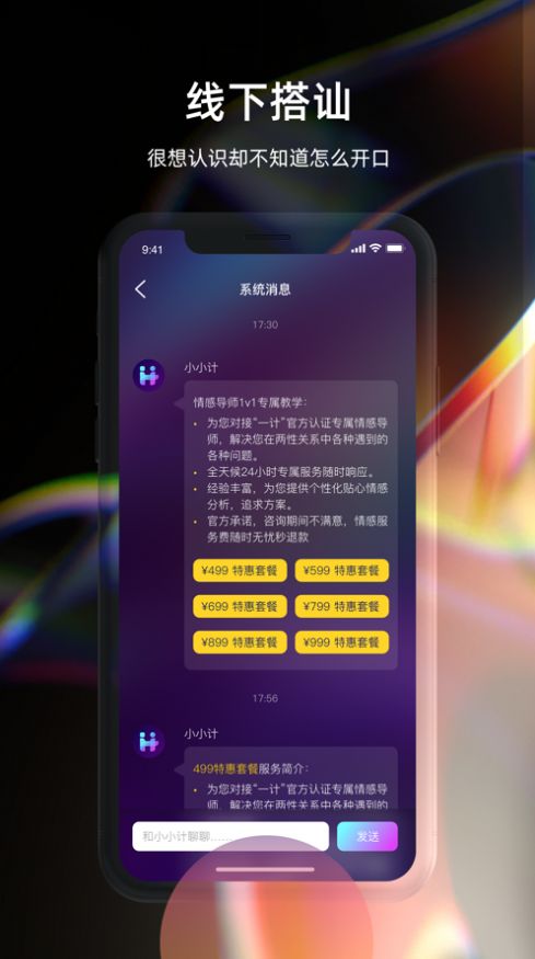 一计交友app手机版下载图3: