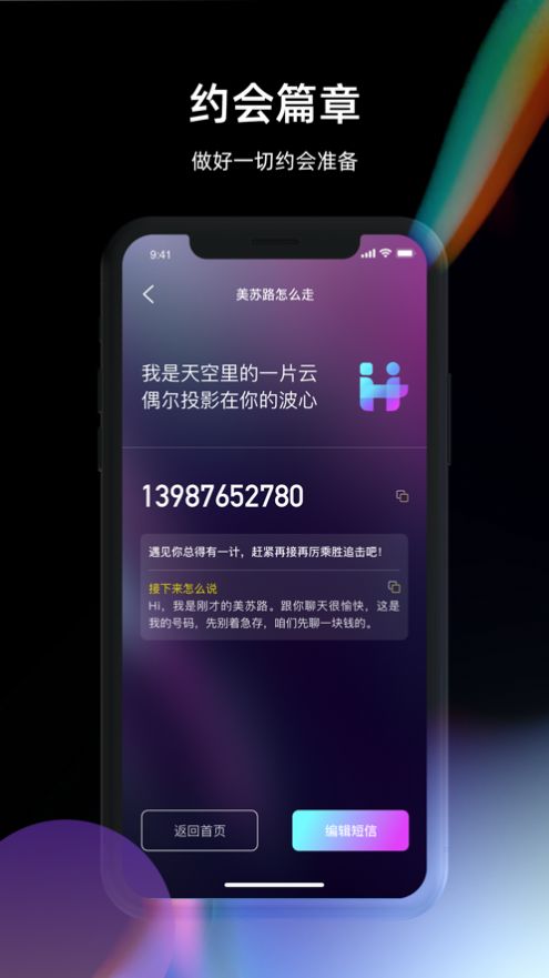 一计交友app手机版下载图2: