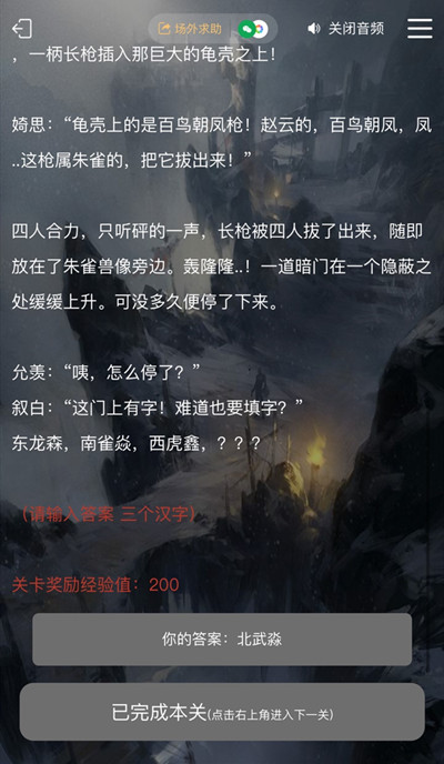 犯罪大师古殿神迹谜题答案与完整解析，古殿神迹1-3题正确答案[多图]图片4