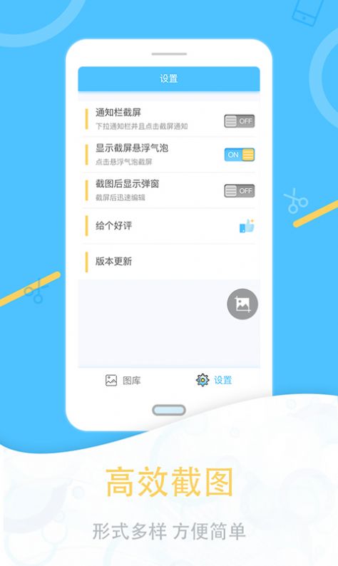 一键截屏app下载图1: