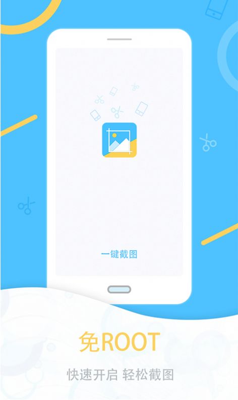 一键截屏app下载图2: