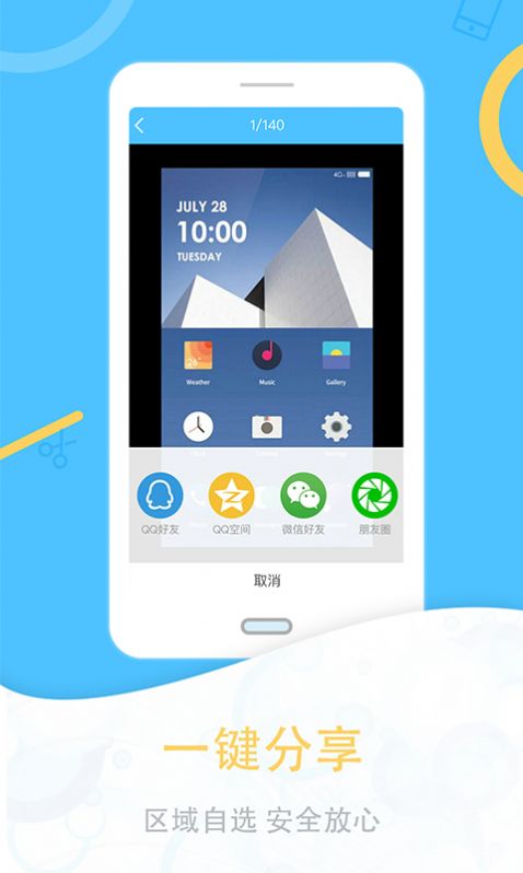 一键截屏app截长屏图3