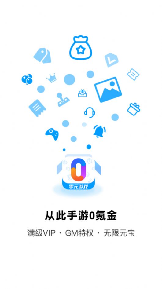 零元游戏app图4