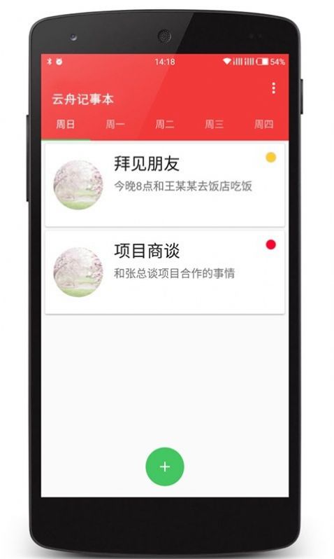 云舟记事本app免费手机版图1: