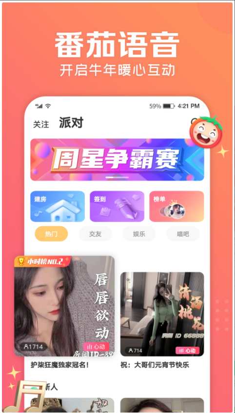 优歌语音APP手机版图1: