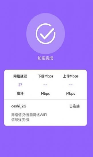 超强极速WiFi app手机最新版图1: