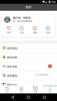 悦读大兴app官方版图2