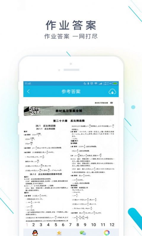 作业精灵2021年软件最新版下载图1: