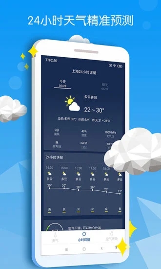 精准天气预报App下载图3: