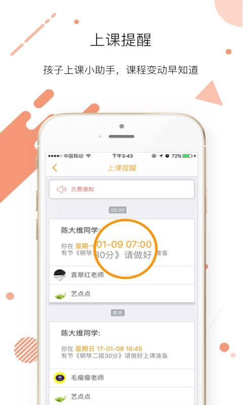 艺点点家长app官方版图2: