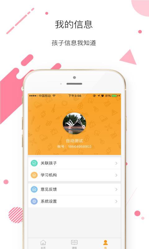 艺点点家长app官方版图3: