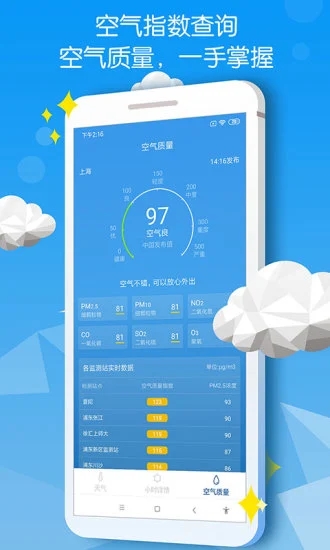 精准天气预报App下载图2: