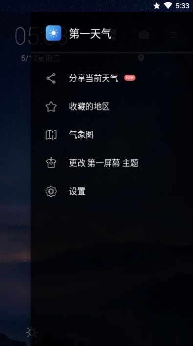 第一天气app免费最新版图5: