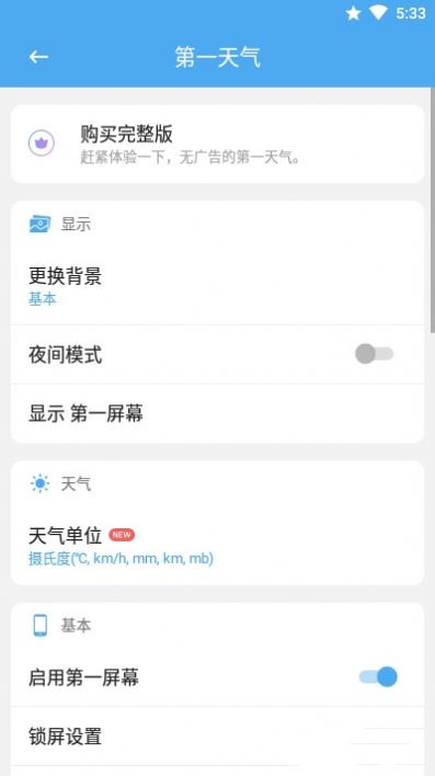 第一天气app免费最新版图3: