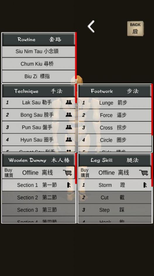 人偶咏春师傅游戏最新手机版图4: