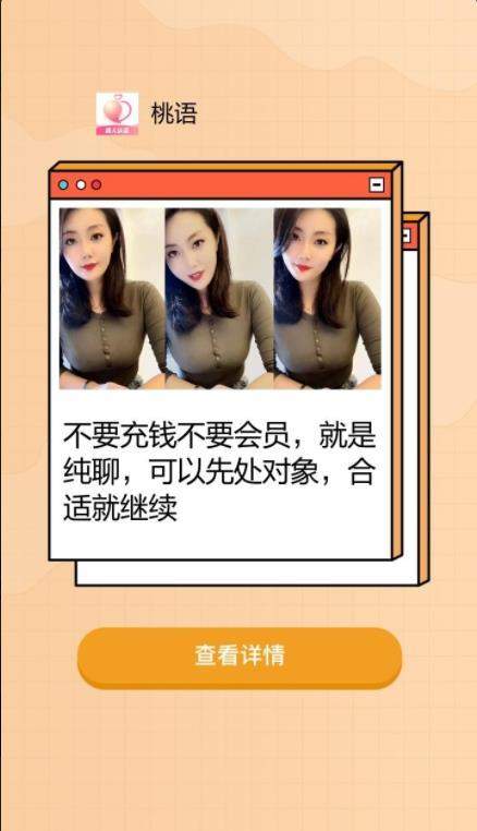 桃语恋爱app官方版图3: