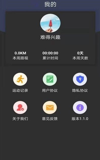 乐动达人app官方版图2